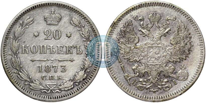 Фото 20 копеек 1873 года СПБ-HI 