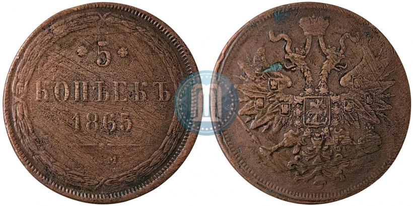 Picture 5 kopecks 1865 year ЕМ 