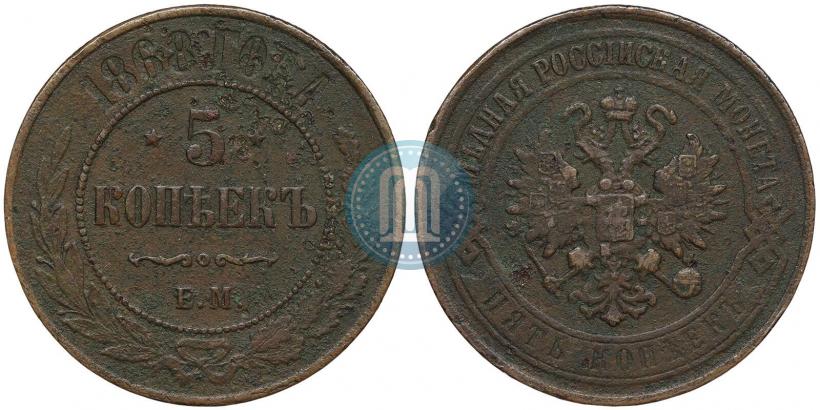 Фото 5 копеек 1868 года ЕМ 