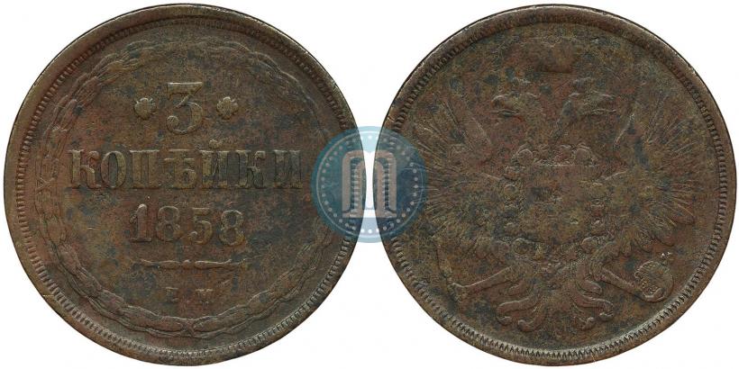 Фото 3 копейки 1858 года ЕМ 
