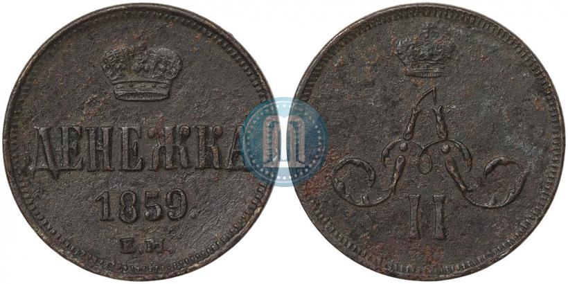 Фото Денежка 1859 года ЕМ 