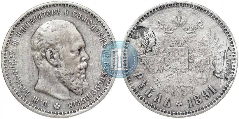 Picture 1 rouble 1891 year (АГ) 