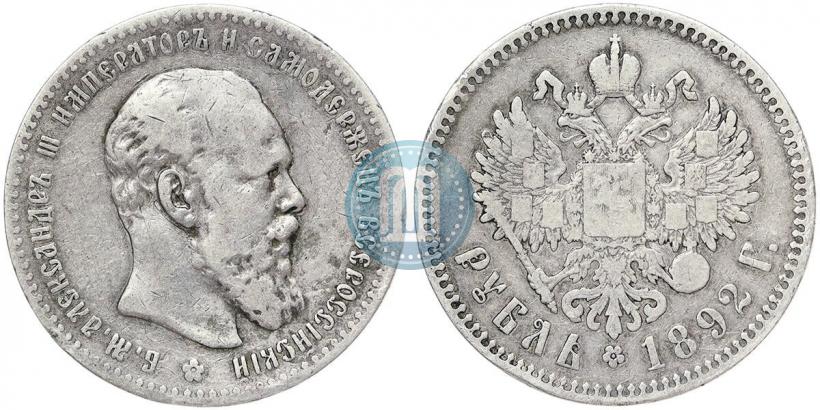 Picture 1 rouble 1892 year (АГ) 
