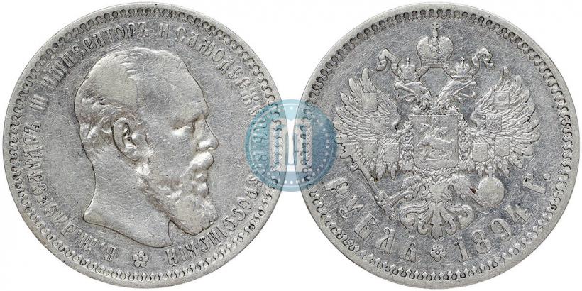 Picture 1 rouble 1894 year (АГ) 