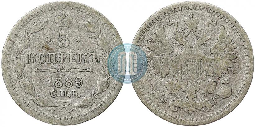 Picture 5 kopecks 1889 year СПБ-АГ 