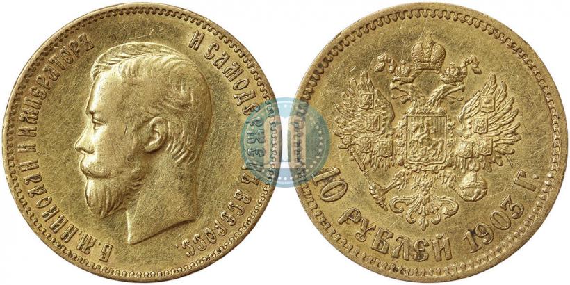 Picture 10 roubles 1903 year (АР) 
