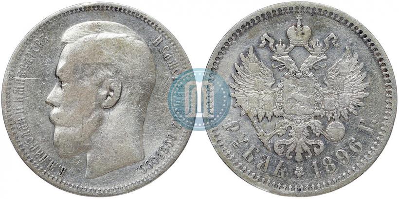 Фото 1 рубль 1896 года (*) 