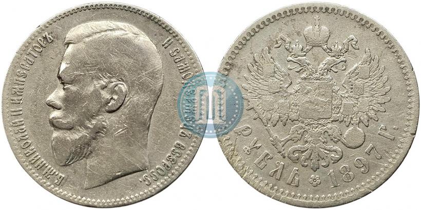 Фото 1 рубль 1897 года (**) 