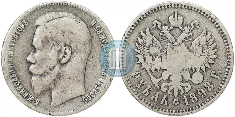 Фото 1 рубль 1898 года (**) 