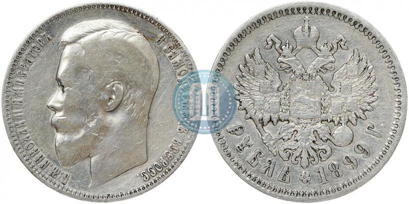 Фото 50 копеек 1899 года (ФЗ) 