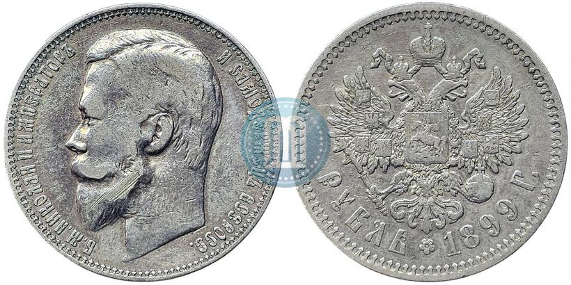 Фото 50 копеек 1899 года (ФЗ) 