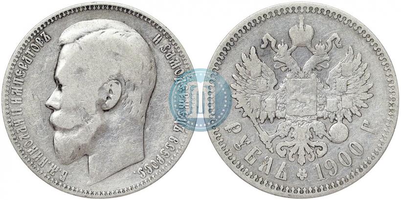 Фото 1 рубль 1900 года (ФЗ) 