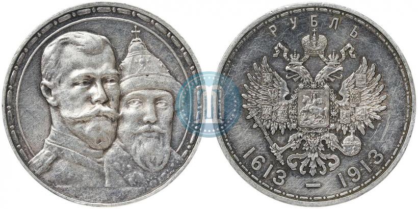 Фото 1 рубль 1913 года (ВС) "В память 300-летия дома Романовых"