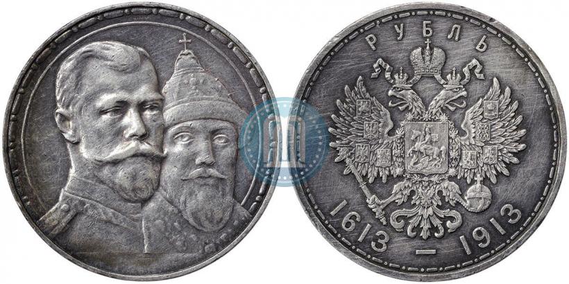 Фото 1 рубль 1913 года (ВС) "В память 300-летия дома Романовых"