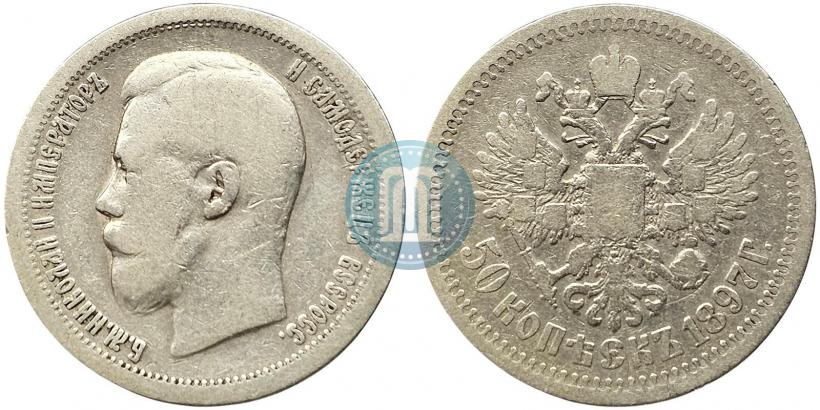 Picture 50 kopecks 1897 year (*) 
