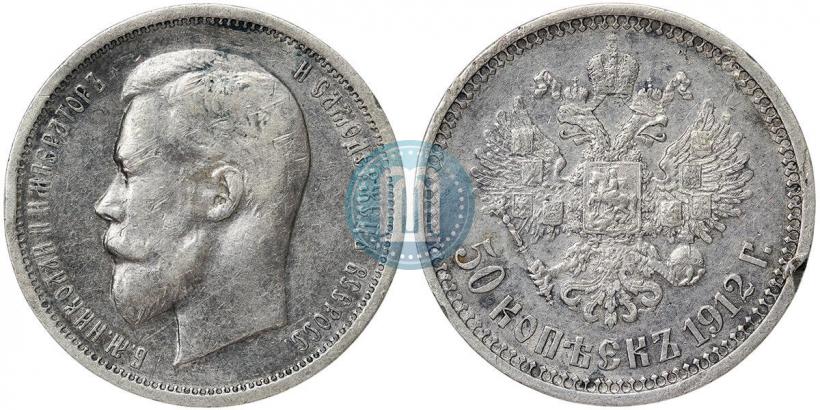 Picture 50 kopecks 1912 year (ЭБ) 
