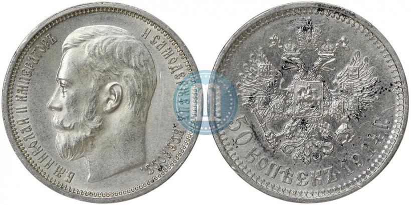 Picture 50 kopecks 1914 year (ВС) 