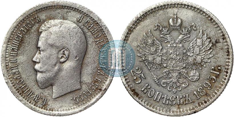 Фото 25 копеек 1895 года  
