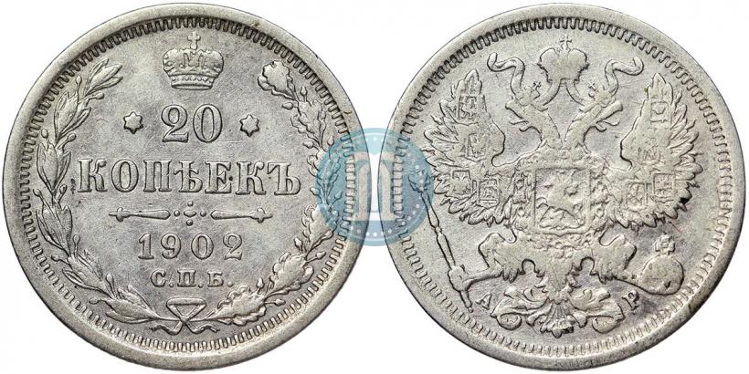 Фото 20 копеек 1902 года СПБ-АР 