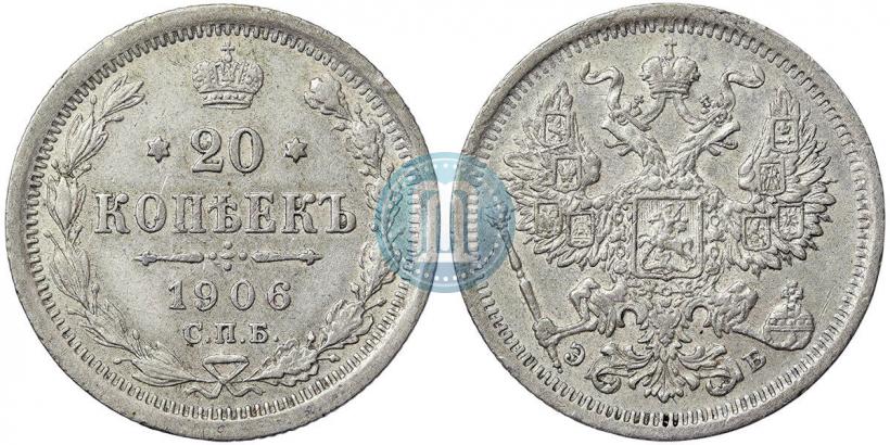 Фото 20 копеек 1906 года СПБ-ЭБ 