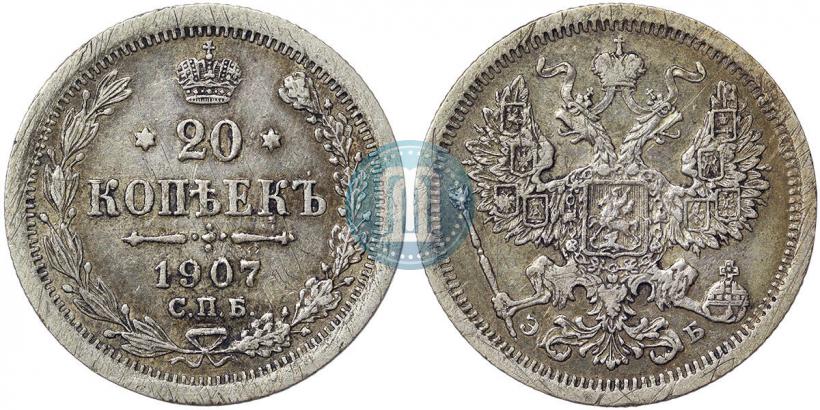 Picture 20 kopecks 1907 year СПБ-ЭБ 