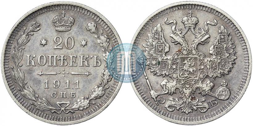 Фото 20 копеек 1911 года СПБ-ЭБ 