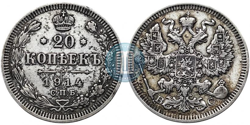 Фото 20 копеек 1914 года СПБ-ВС 