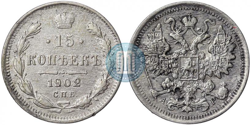 Picture 15 kopecks 1902 year СПБ-АР 