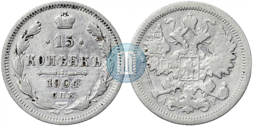 Picture 15 kopecks 1904 year СПБ-АР 