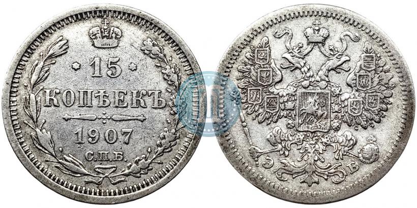 Picture 15 kopecks 1907 year СПБ-ЭБ 
