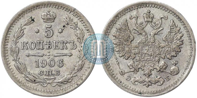 Фото 5 копеек 1906 года СПБ-ЭБ 