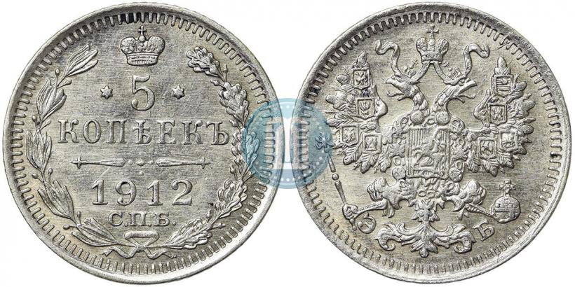 Picture 5 kopecks 1912 year СПБ-ЭБ 