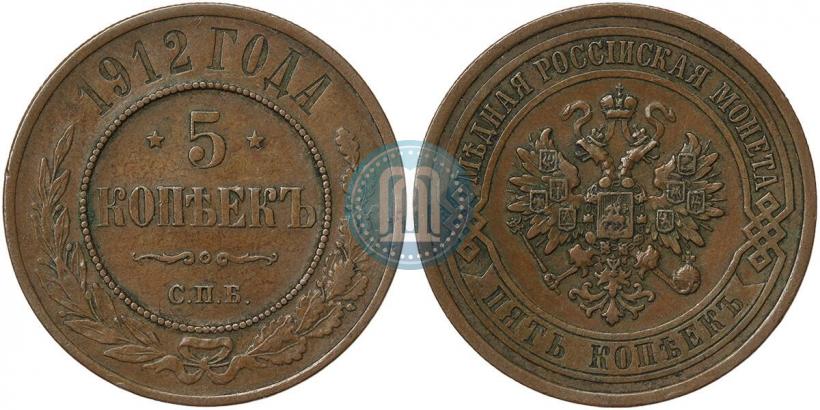 Фото 5 копеек 1912 года СПБ 