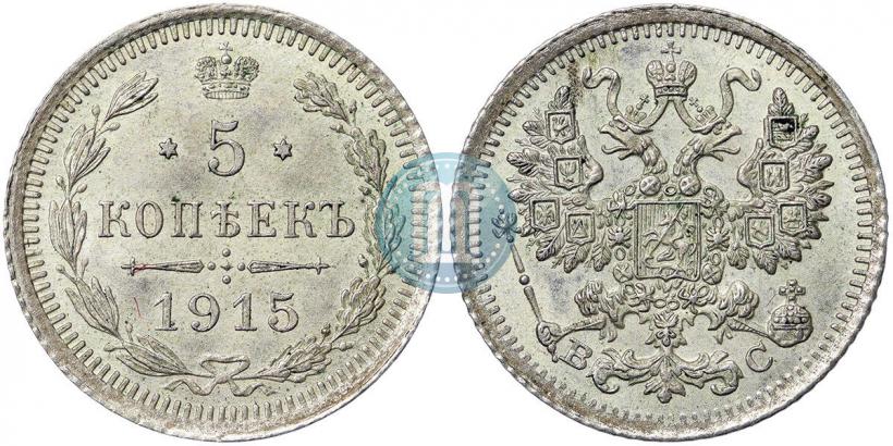 Picture 5 kopecks 1915 year ВС 