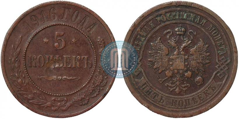 Picture 5 kopecks 1916 year  