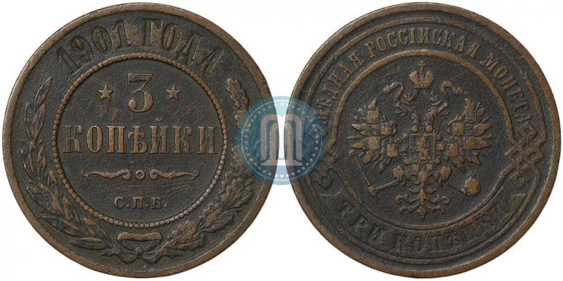 Фото 3 копейки 1901 года СПБ 