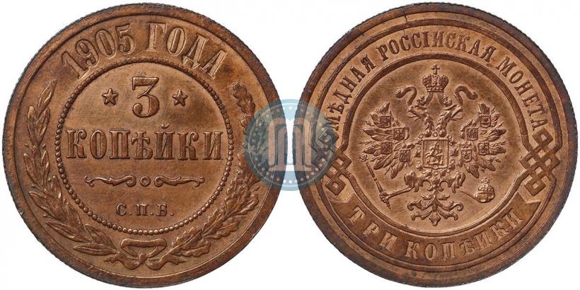 Фото 3 копейки 1905 года СПБ 