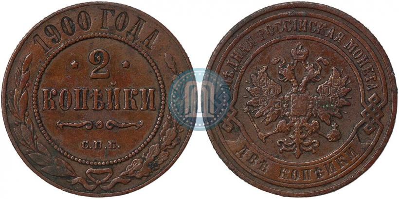 Picture 2 kopecks 1900 year СПБ 