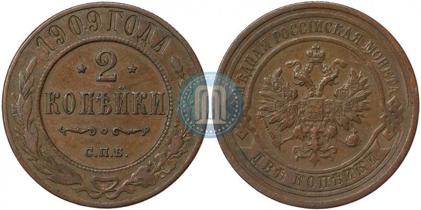 Фото 2 копейки 1909 года СПБ 