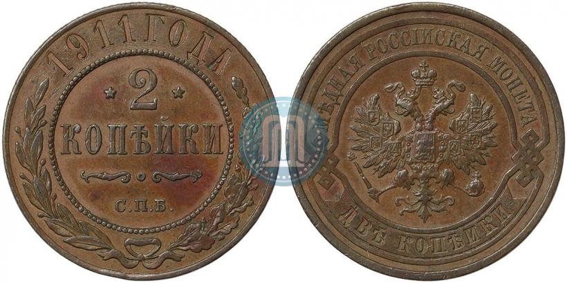 Фото 2 копейки 1911 года СПБ 