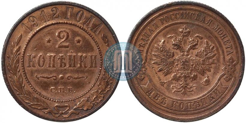 Picture 2 kopecks 1912 year СПБ 