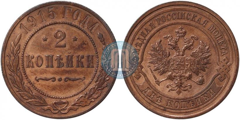 Picture 2 kopecks 1915 year  