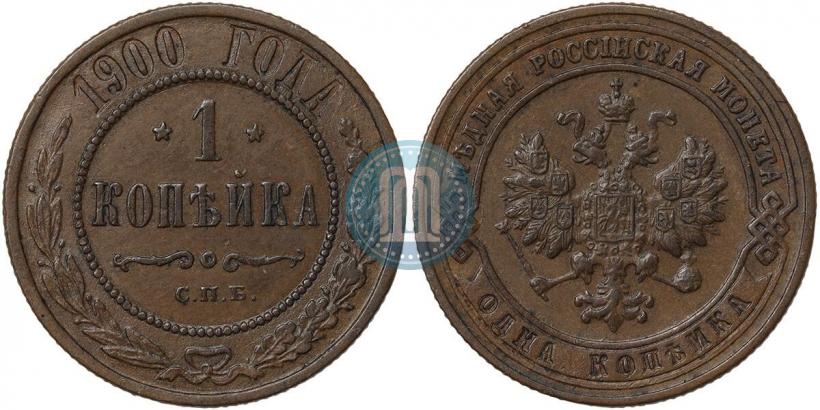 Picture 1 kopeck 1900 year СПБ 