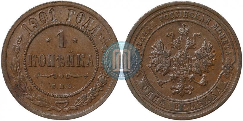 Picture 1 kopeck 1901 year СПБ 