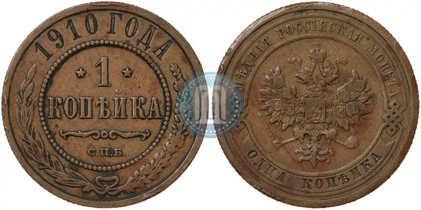 Picture 1 kopeck 1910 year СПБ 