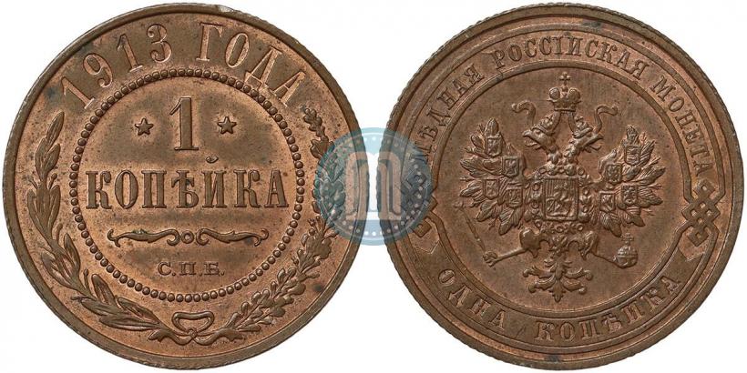 Фото 1 копейка 1913 года СПБ 