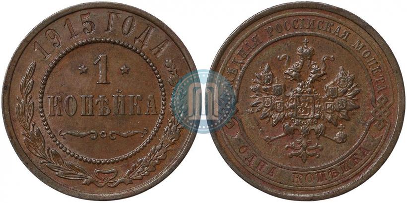 Фото 1 копейка 1915 года  