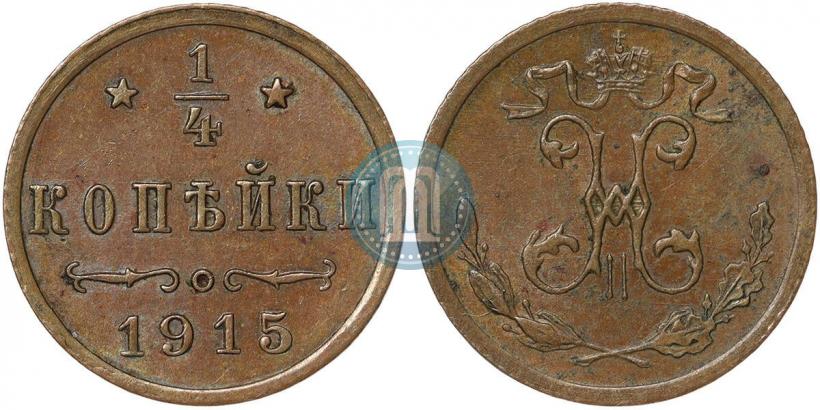 Фото 1/4 копейки 1915 года  