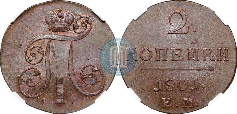 Фото 2 копейки 1801 года ЕМ 