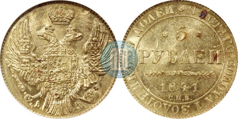 Picture 5 roubles 1841 year СПБ-АЧ 